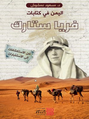 cover image of اليمن في كتابات فريا ستارك